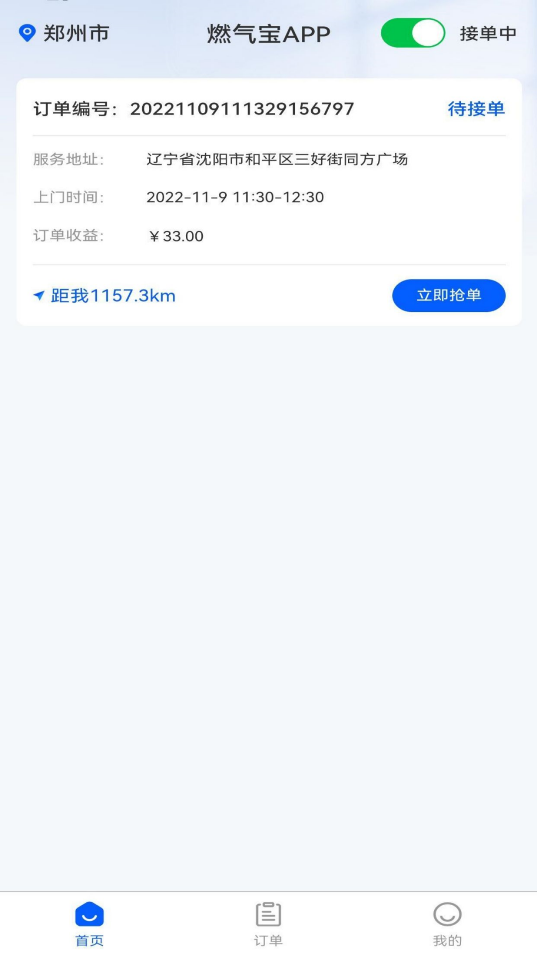 燃氣寶師傅端app版截圖1