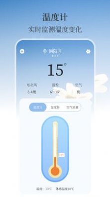 最美溫度計(jì)APP最新版截圖2