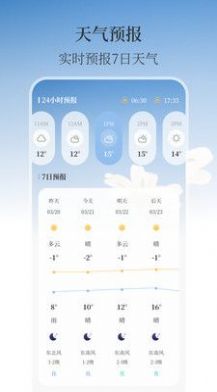 最美溫度計(jì)APP最新版截圖4