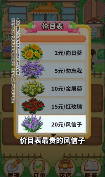 小小花店截圖2