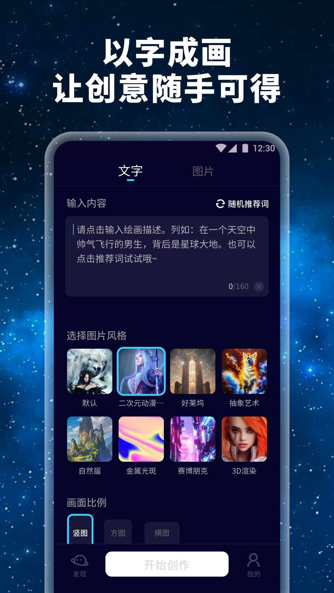 星辰AI智能繪畫APP版截圖2