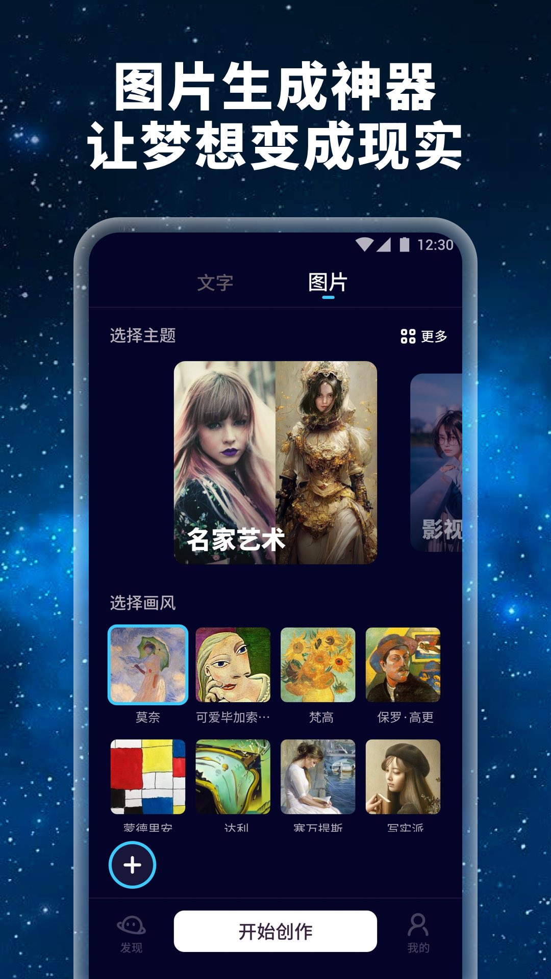 星辰AI智能繪畫APP版截圖1