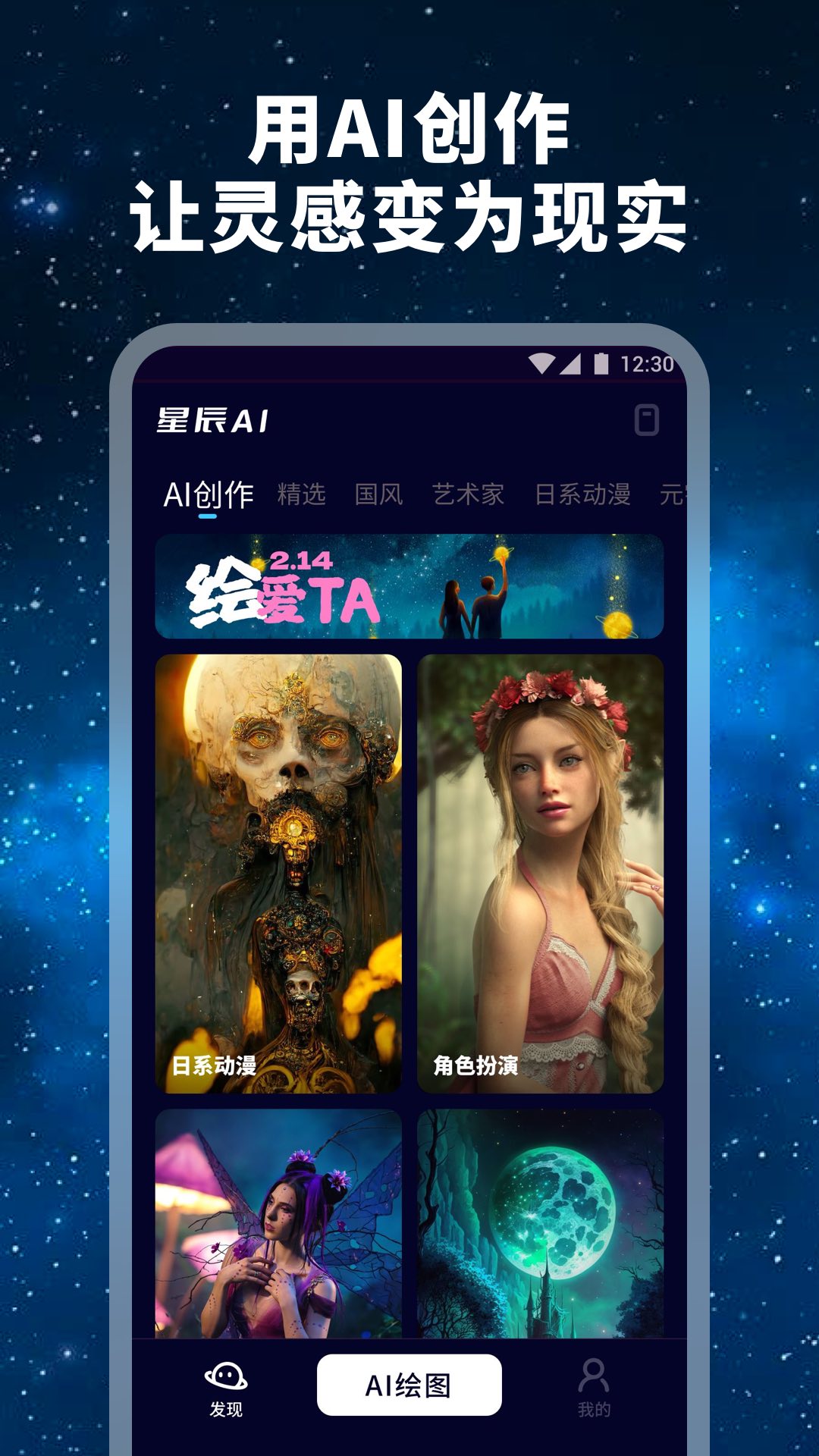 星辰AI智能繪畫APP版截圖4