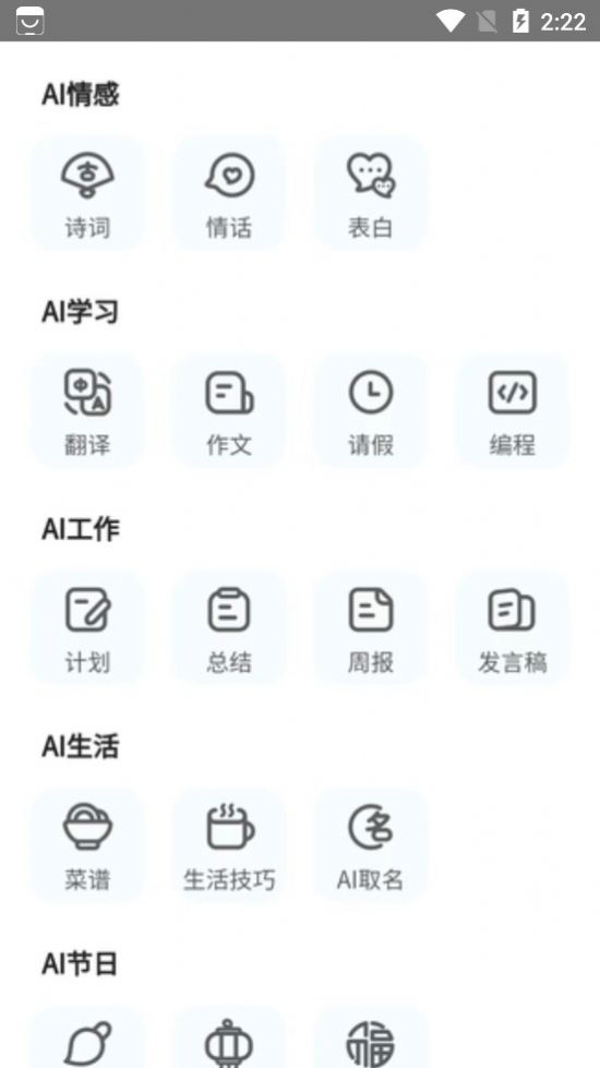 急訊ai智能互動(dòng)APP版截圖1