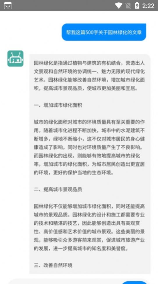 急訊ai智能互動(dòng)APP版截圖2