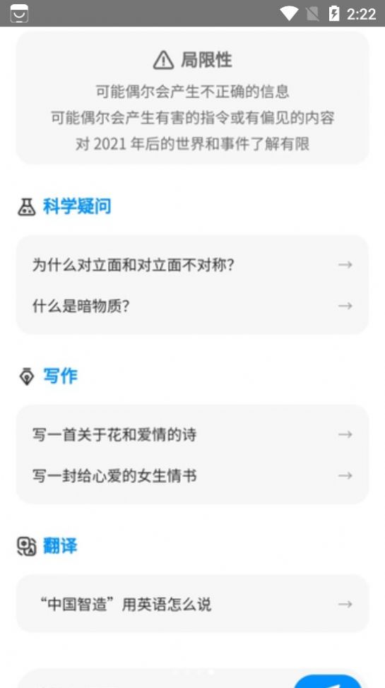 急訊ai智能互動(dòng)APP版截圖4