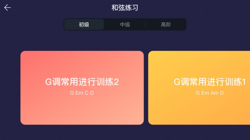 吉他陪練APP最新版截圖4