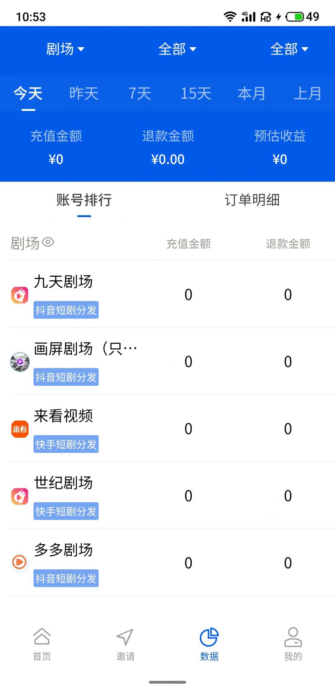 短劇cps分銷平臺(tái)APP版截圖1
