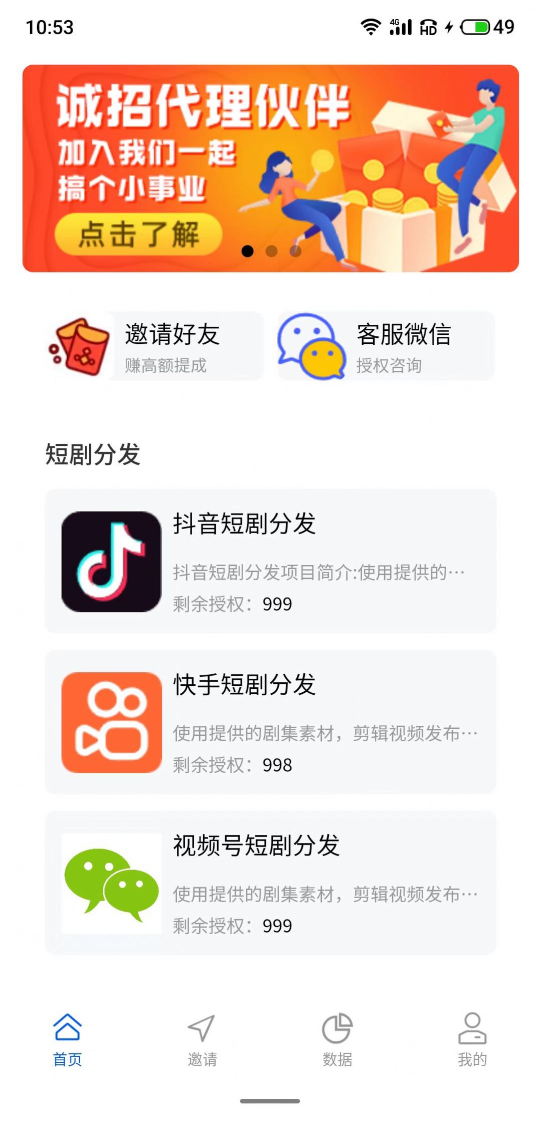 短劇cps分銷平臺(tái)APP版截圖2