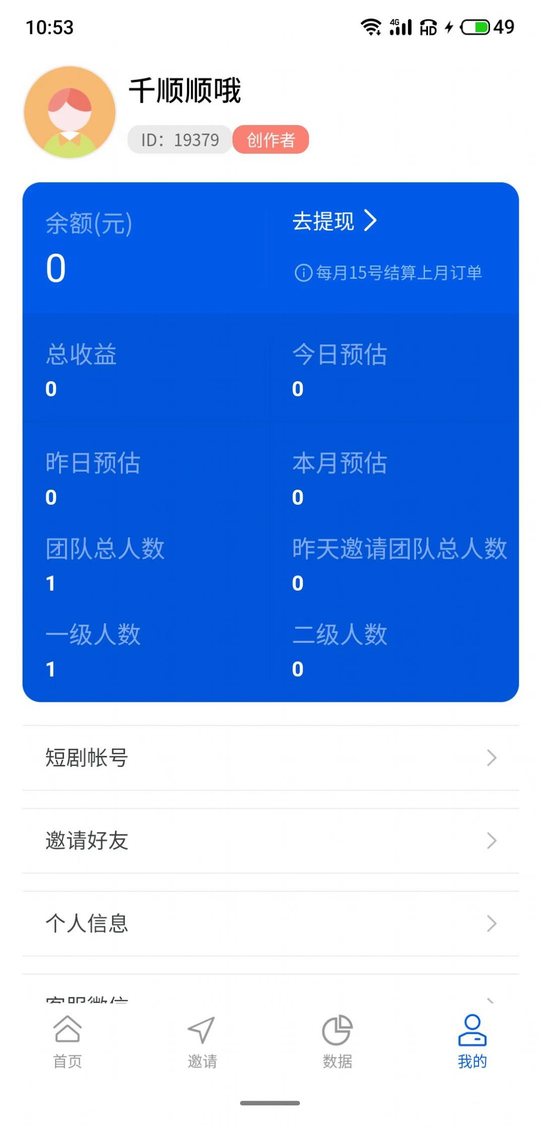 短劇cps分銷平臺(tái)APP版截圖3
