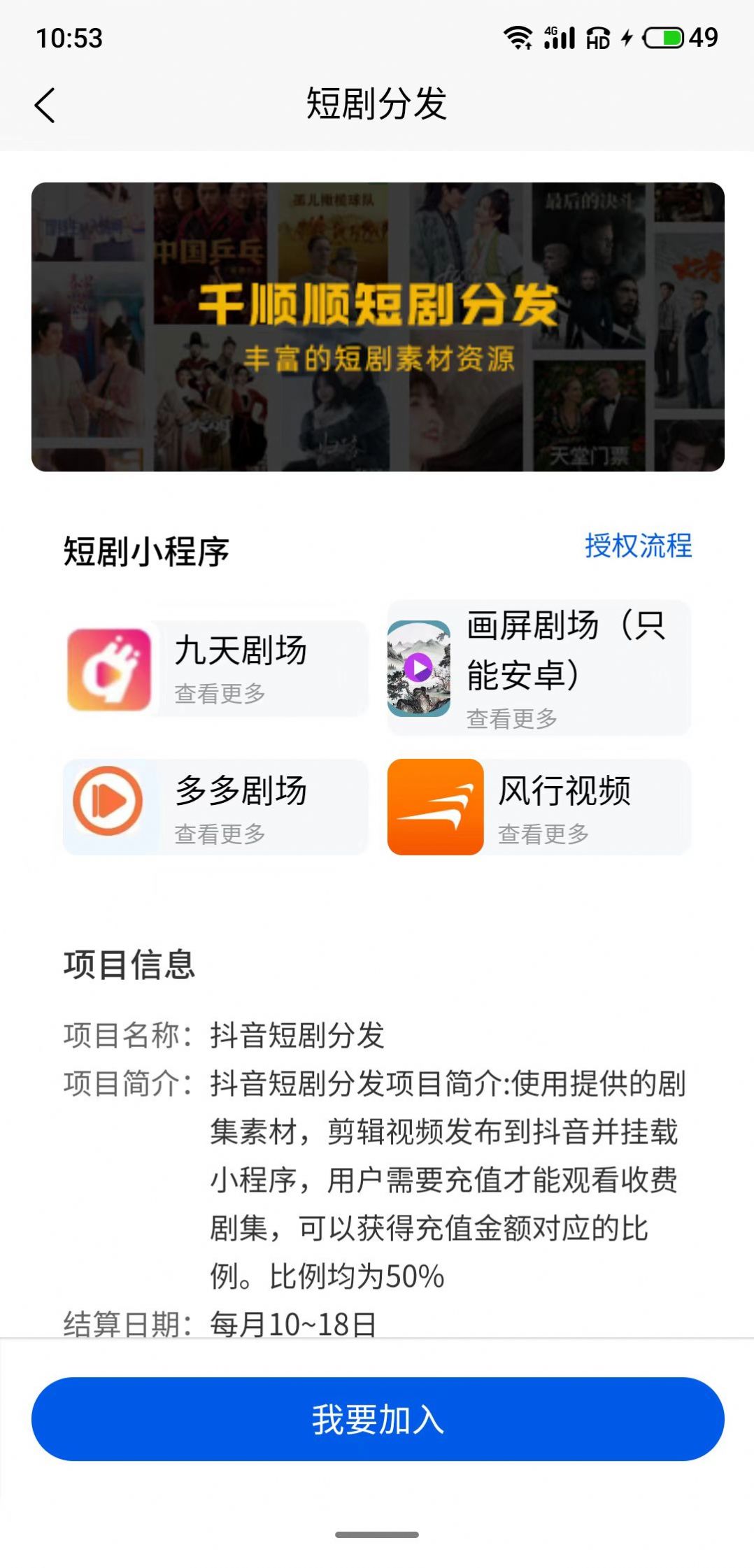 短劇cps分銷平臺(tái)APP版截圖4