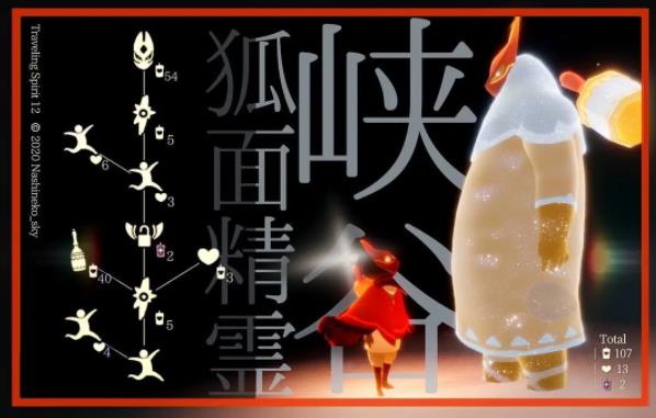 光遇紅狐貍面具兌換表2023 4月20日紅狐貍先祖復刻位置及兌換物圖