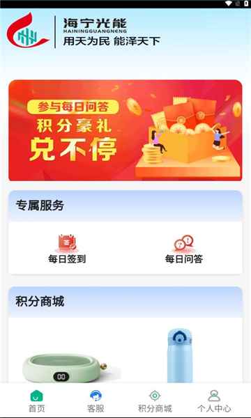 海寧光能商城APP版截圖4