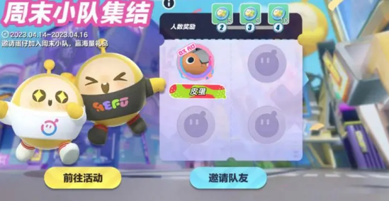 蛋仔派對(duì)小恐龍呦呦怎么免費(fèi)獲得 小恐龍呦呦免費(fèi)領(lǐng)取方法