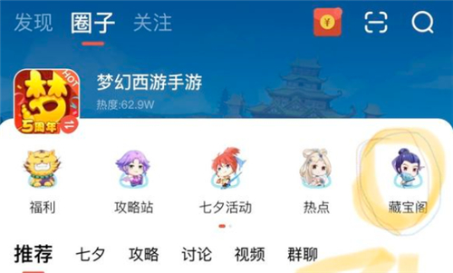 夢幻西游手游藏寶閣ios暫不支持購買怎么辦 藏寶閣蘋果版購買流程