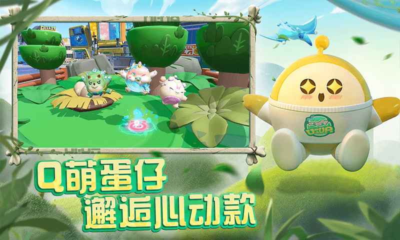 蛋仔派對外服下載安裝2023最新版截圖1