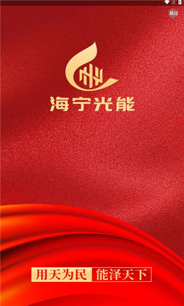 海寧光能商城APP版截圖1