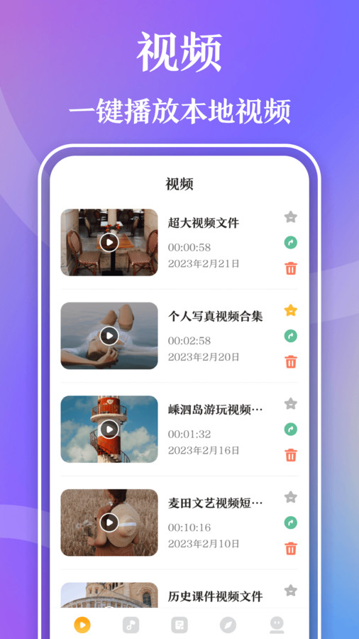 視頻播放器Player軟件版截圖4