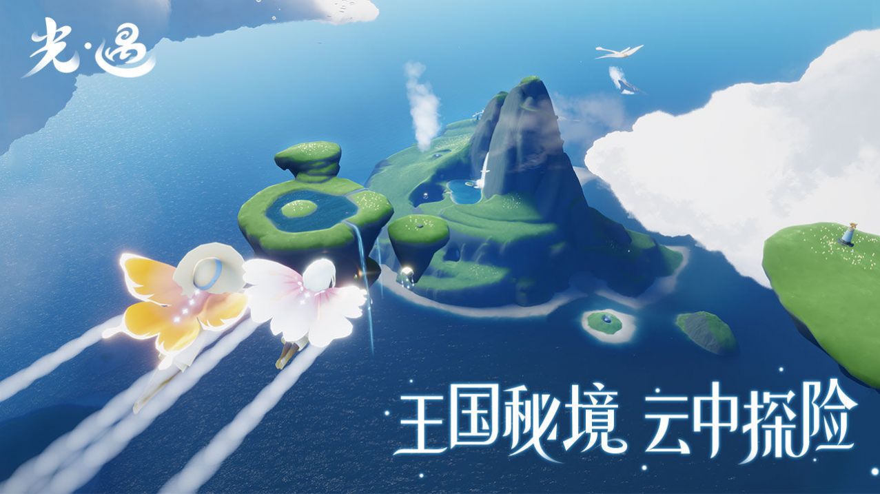 光遇sky白鸟下载最新版2023截图4: