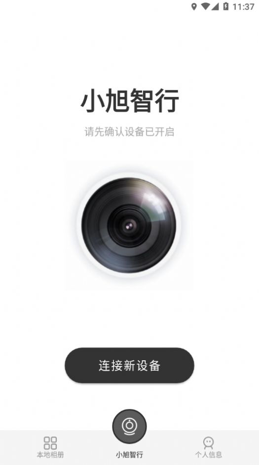 小旭智行行車記錄儀APP最新版截圖1
