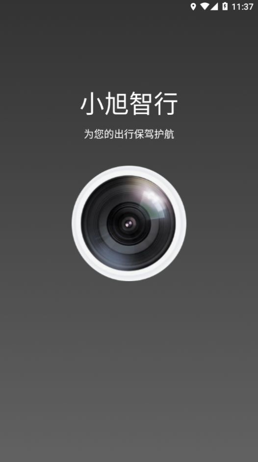 小旭智行行車記錄儀APP最新版截圖2