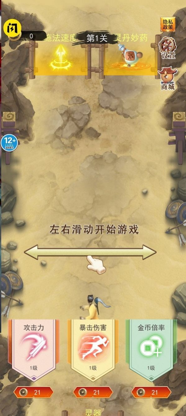 道士左右選擇闖關(guān)小游戲版截圖5