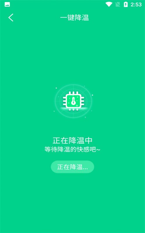 手機(jī)快速降溫大師APP最新版截圖1