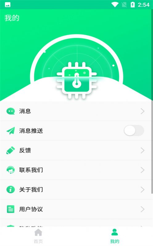 手機(jī)快速降溫大師APP最新版截圖3