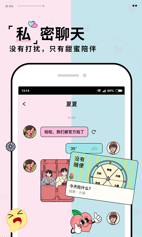 彼心情侶app最新版截圖3