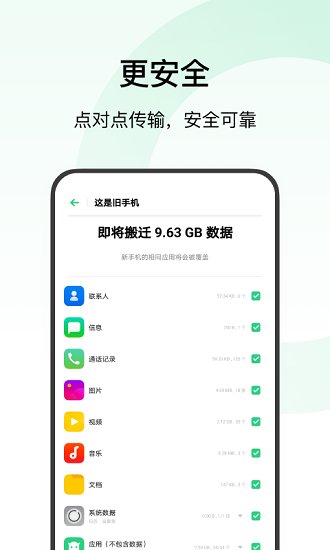 歡太手機(jī)搬家oppo下載最新版本截圖1