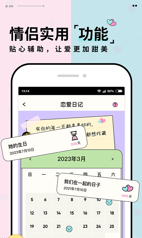 彼心情侶app最新版截圖1