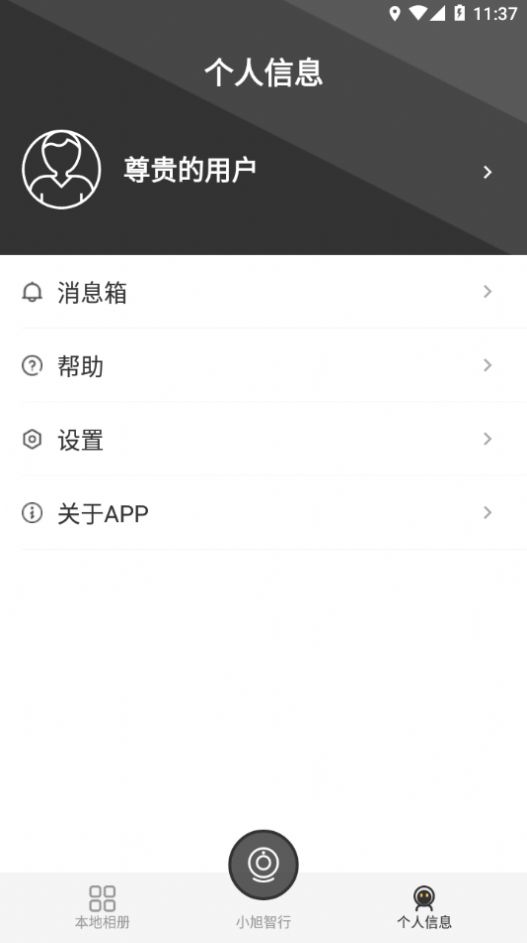 小旭智行行車記錄儀APP最新版截圖4