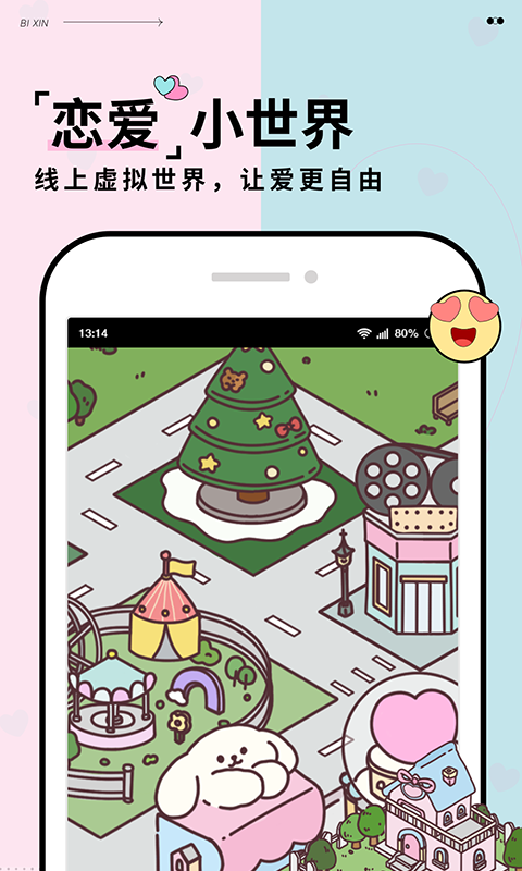 彼心情侶app最新版截圖4