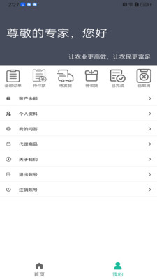 e農(nóng)專家智慧農(nóng)業(yè)app版截圖1