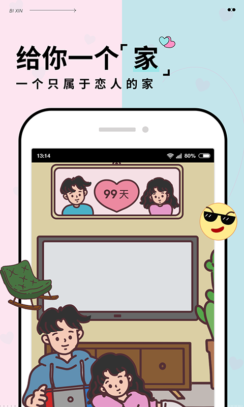 彼心情侶app最新版截圖2