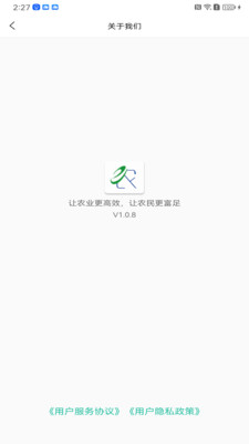 e農(nóng)專家智慧農(nóng)業(yè)app版截圖3
