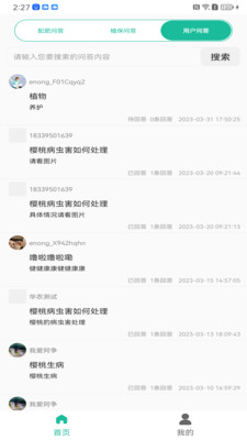 e農(nóng)專家智慧農(nóng)業(yè)app版截圖4
