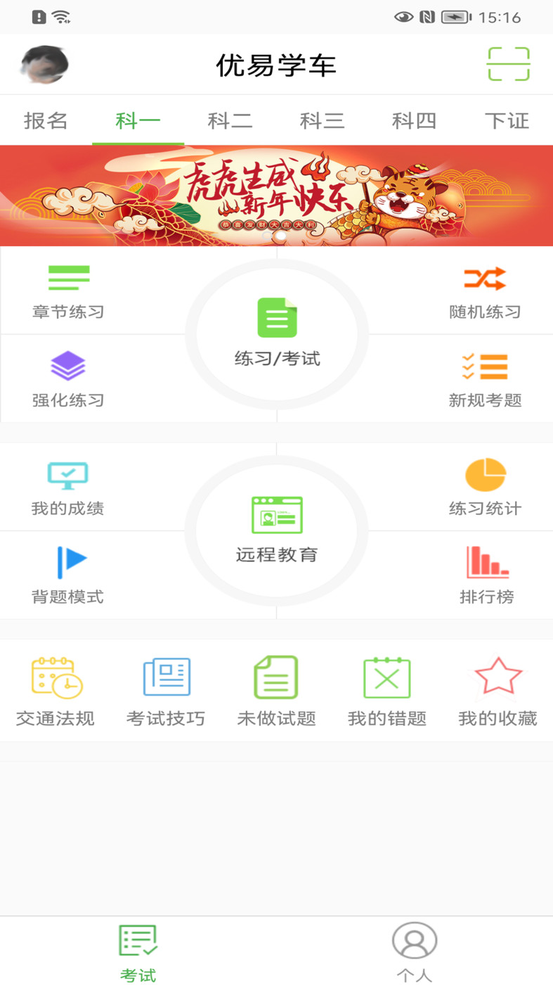 優(yōu)易學(xué)車最新版本app下載安卓手機版截圖3