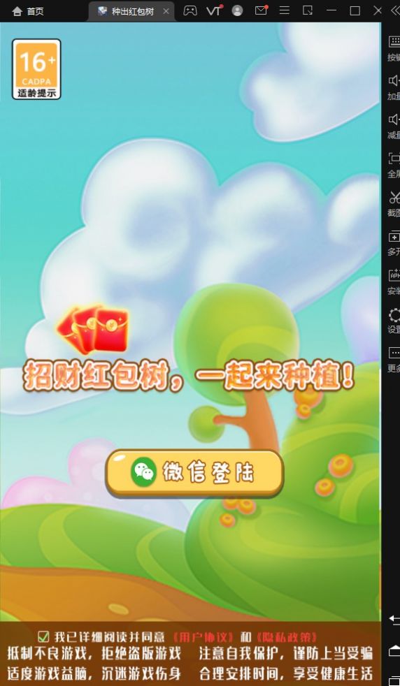種出紅包樹(shù)游戲試玩APP版截圖1