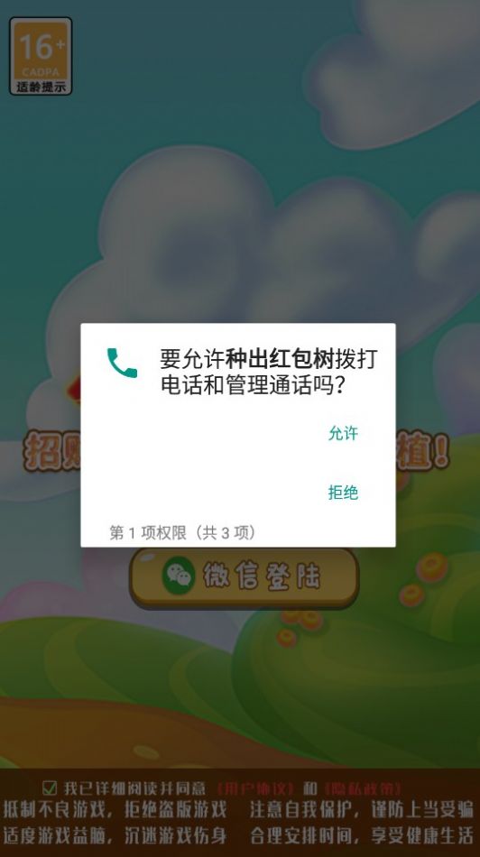 種出紅包樹(shù)游戲試玩APP版截圖3