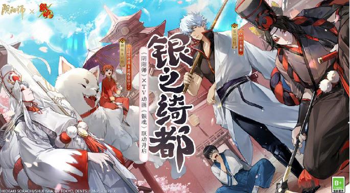 陰陽師銀魂聯(lián)動式神有哪些 銀魂聯(lián)動式神介紹