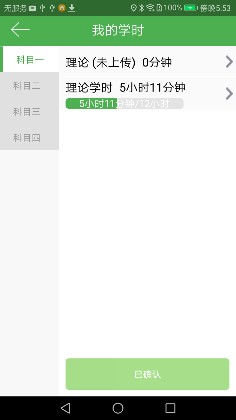 優(yōu)易學(xué)車app下載1.9.6版本截圖4
