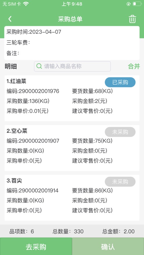 零供云生鮮采配app版截圖3