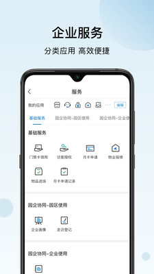 廈門創(chuàng)新創(chuàng)業(yè)園APP下載截圖1