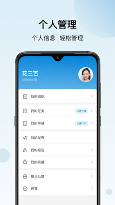 廈門創(chuàng)新創(chuàng)業(yè)園APP下載截圖2