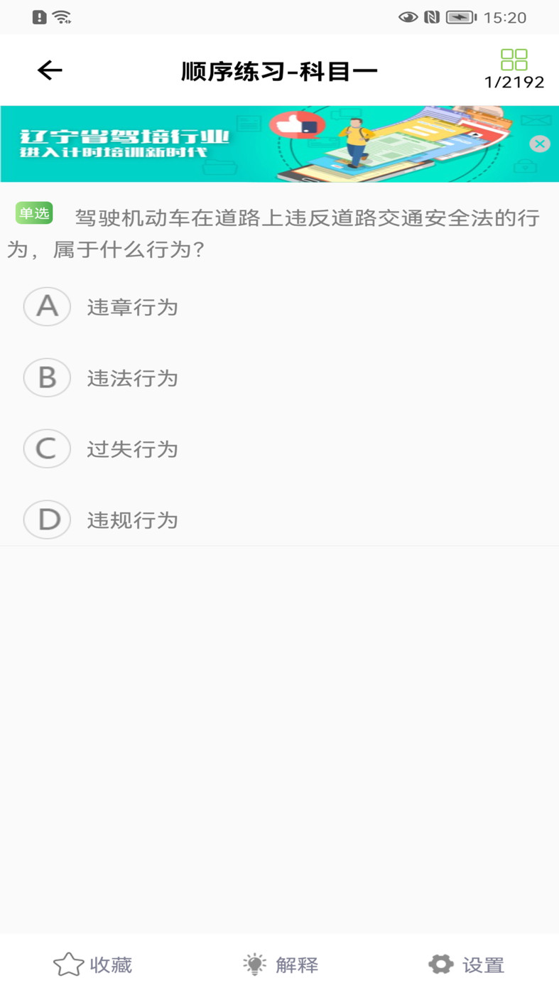 優(yōu)易學(xué)車最新版本app下載安卓手機版截圖2