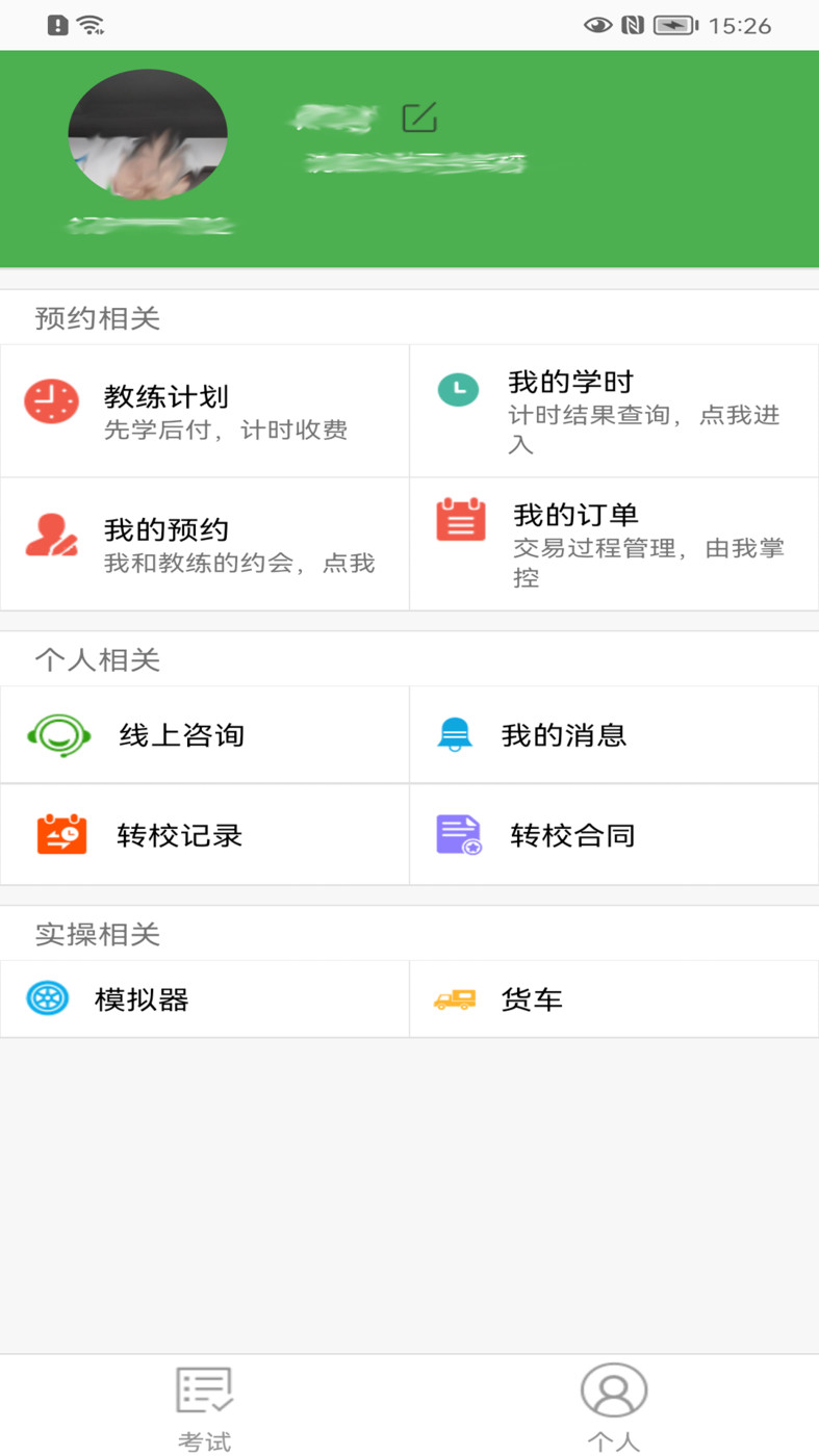 優(yōu)易學(xué)車最新版本app下載安卓手機版截圖4