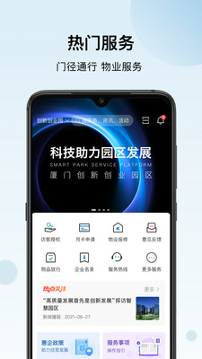 廈門創(chuàng)新創(chuàng)業(yè)園APP下載截圖4