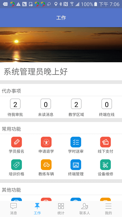 優(yōu)易學(xué)車駕校版app支持安卓4.4下載安裝截圖2