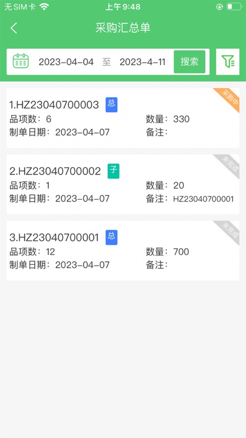 零供云生鮮采配app版截圖1